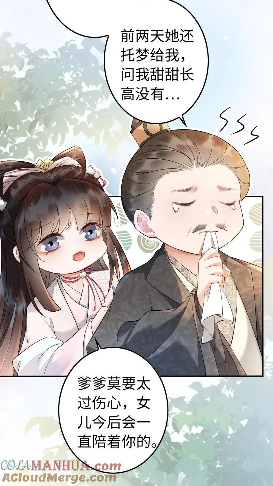 第88话 “幼稚”的摄政王16