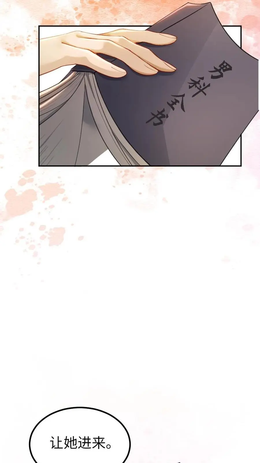 第150话 桃花香包15