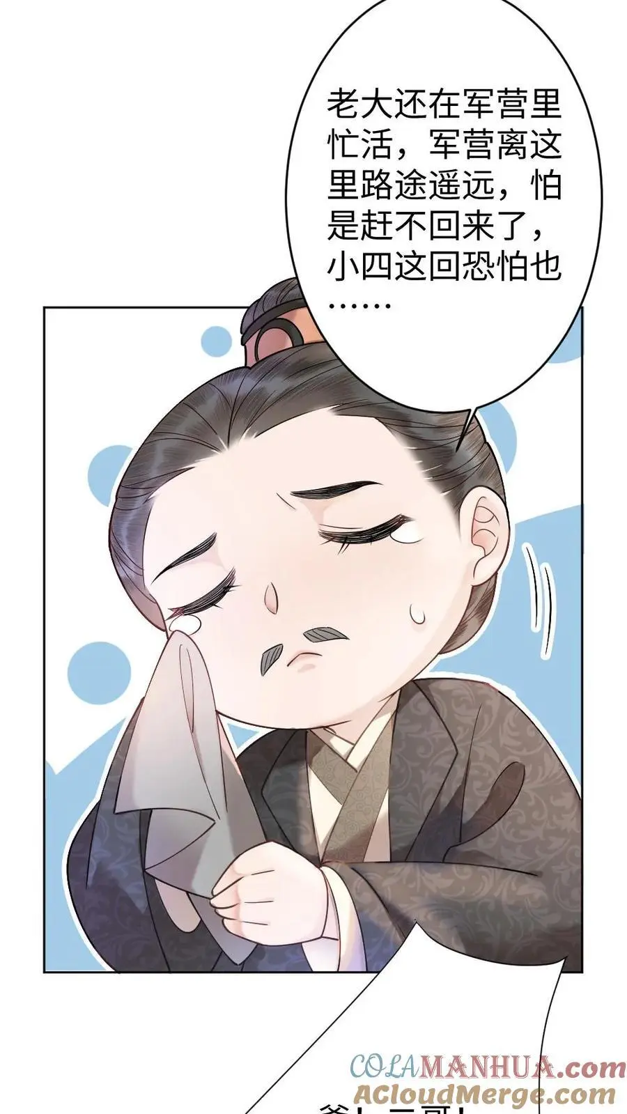 第54话 四哥回来了16