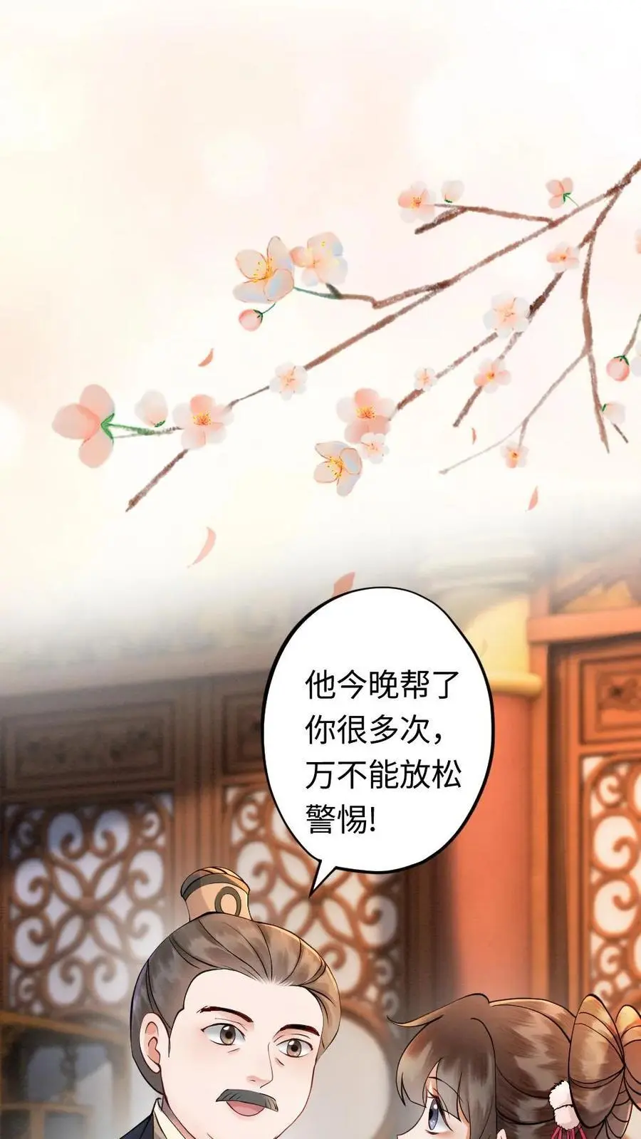 第87话 二人幽会1
