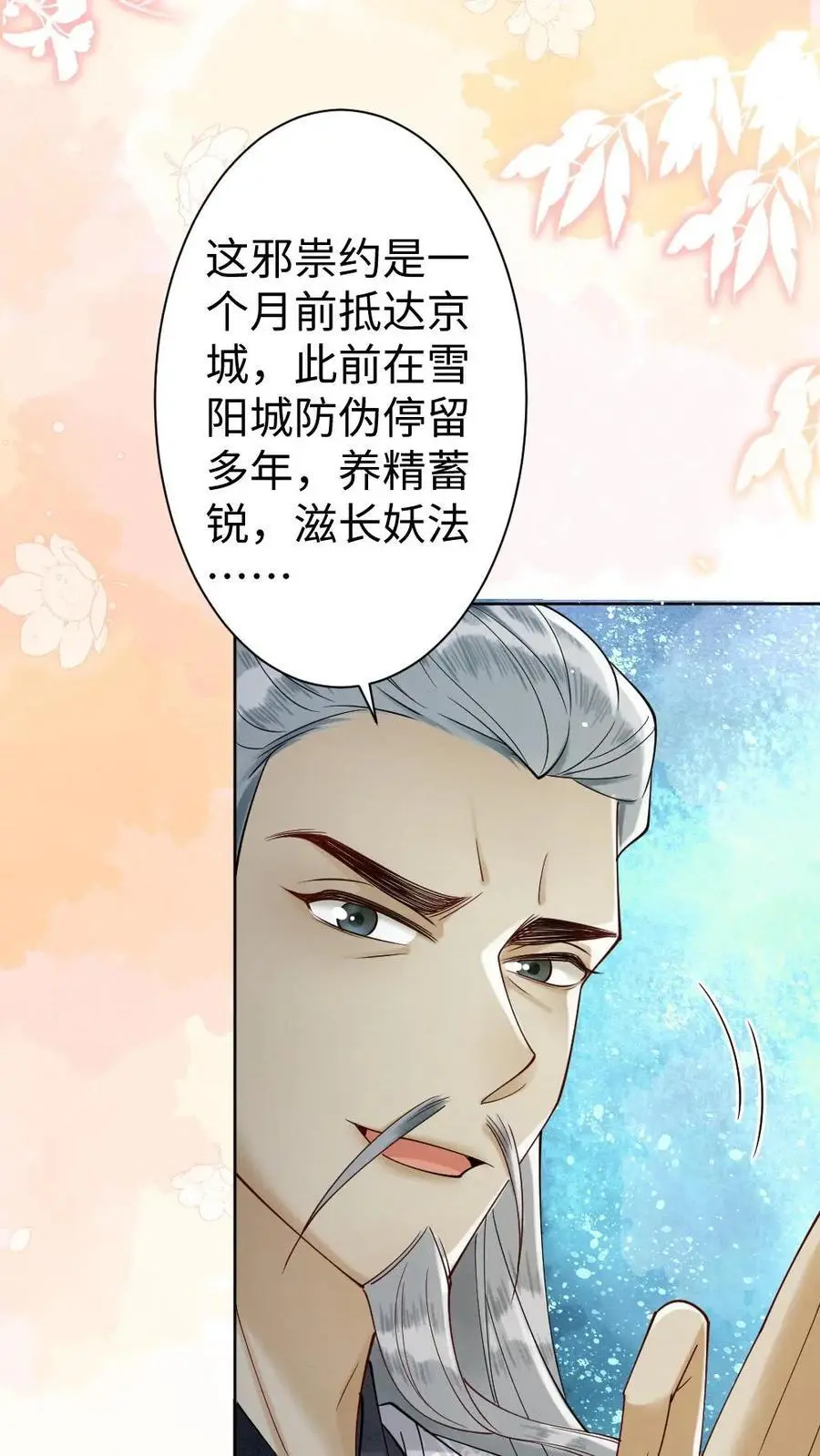 第83话 道长使阴招21