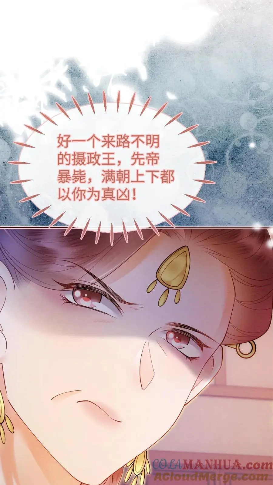 第43话 摄政王的择偶标准8