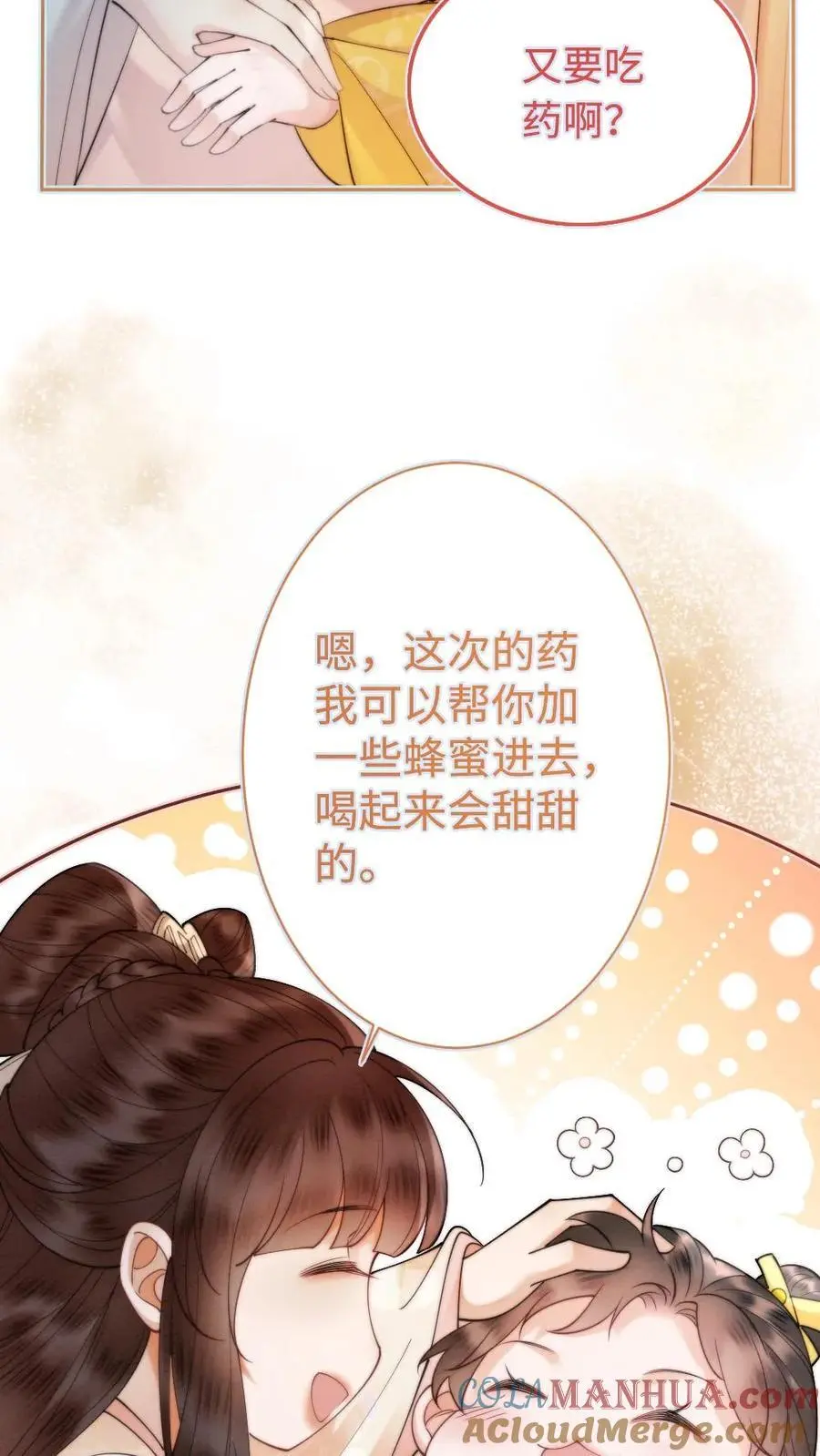 第42话 叫她姐姐叫我叔叔？18