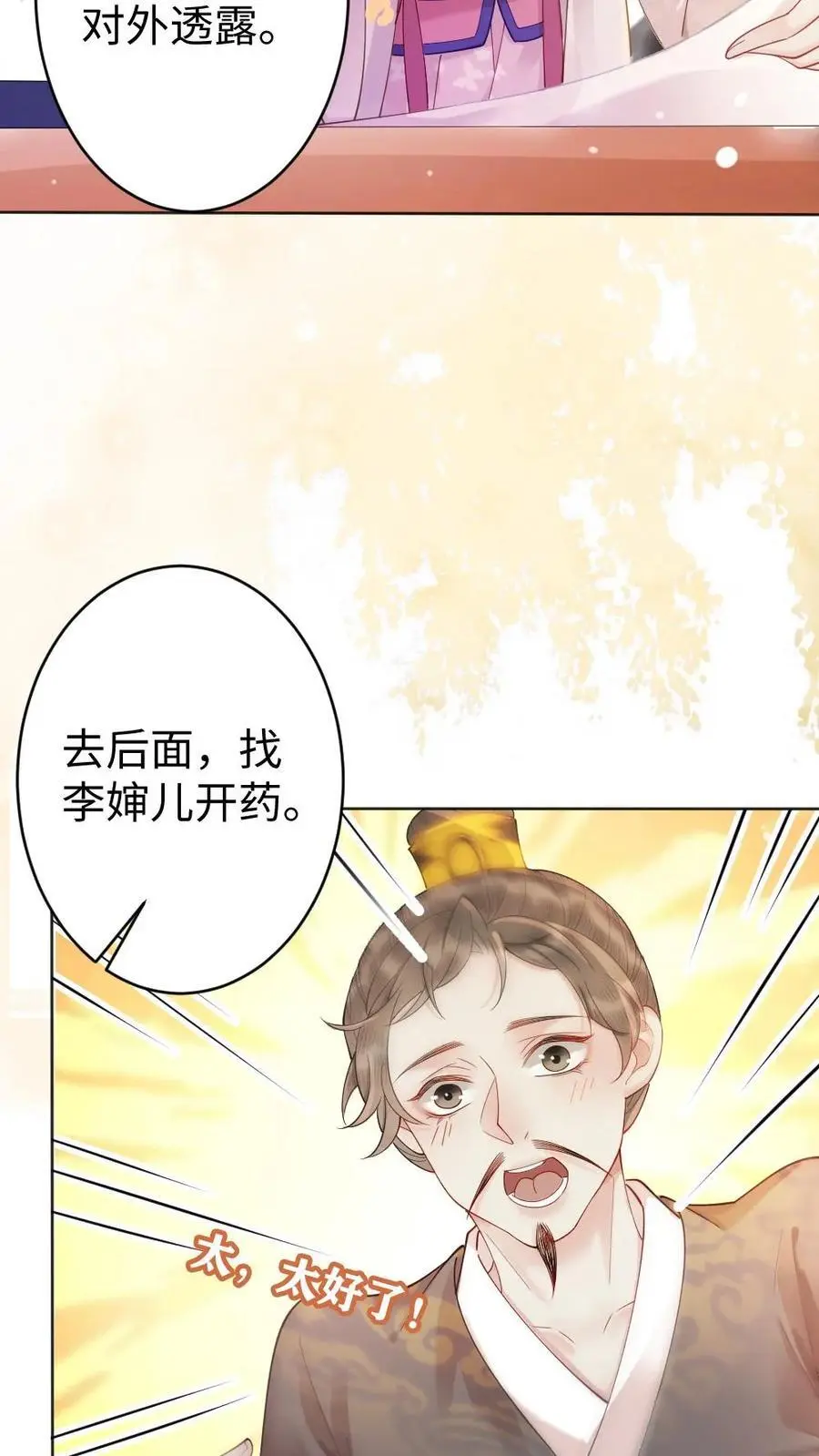 第52话 “带鱼”的报恩9