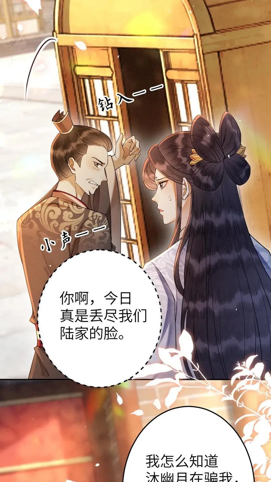 第102话 陆家颜面扫地11