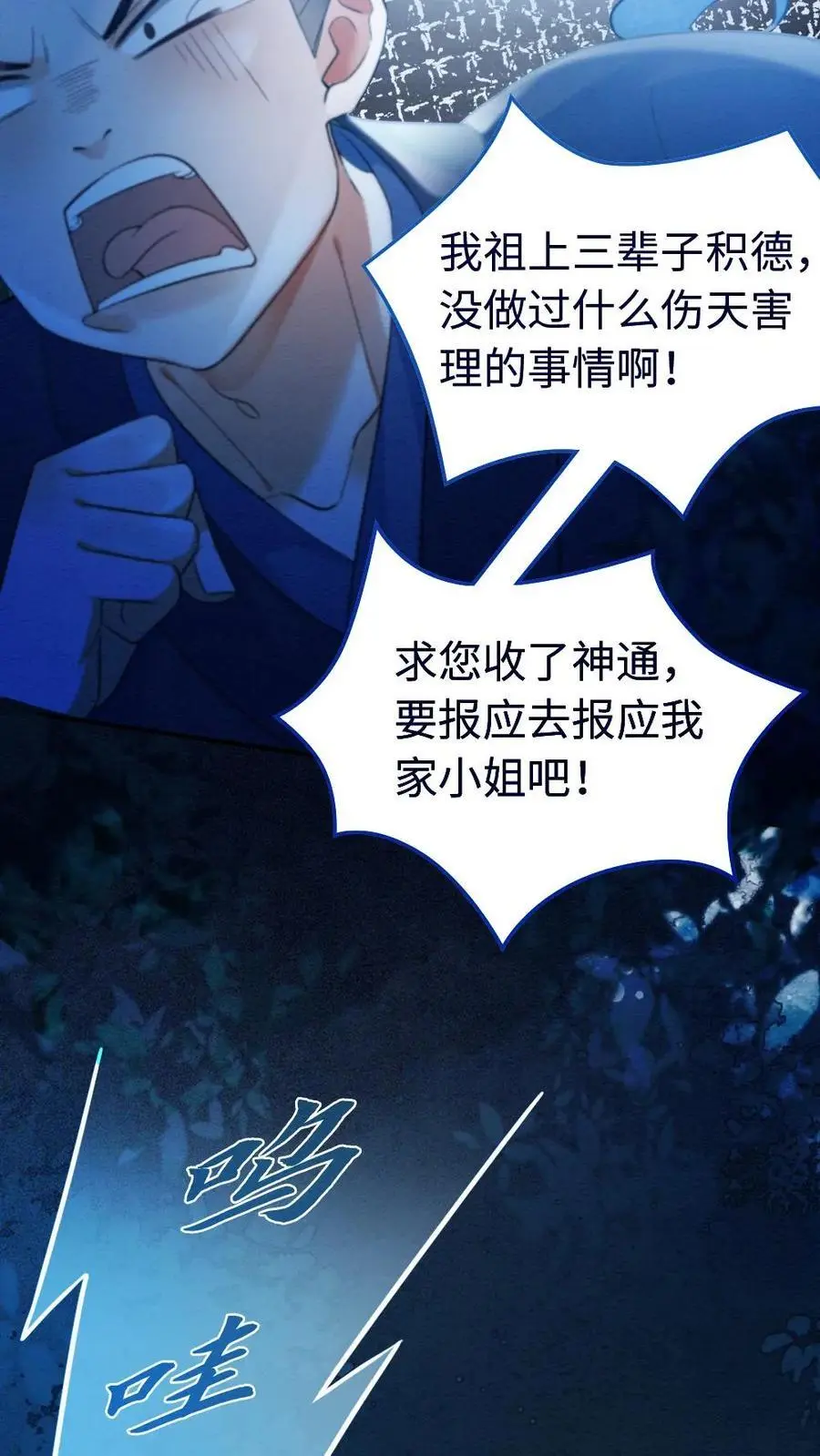 第26话 吸走凤凰血3