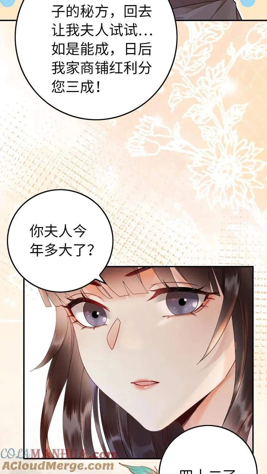 第52话 “带鱼”的报恩4