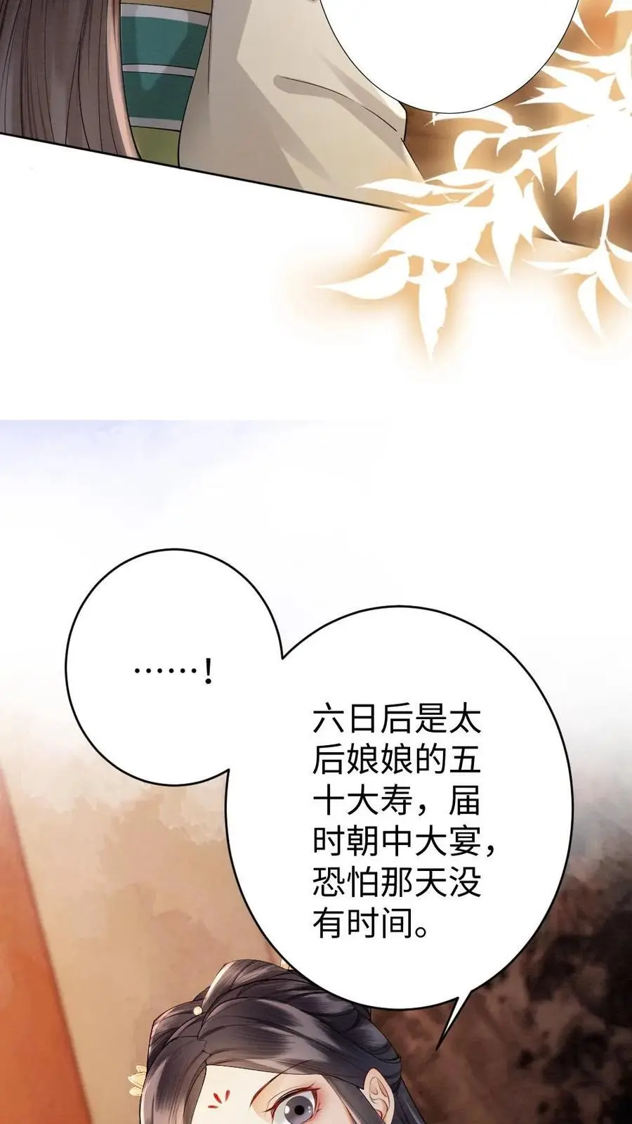 第72话 暗流汹涌17