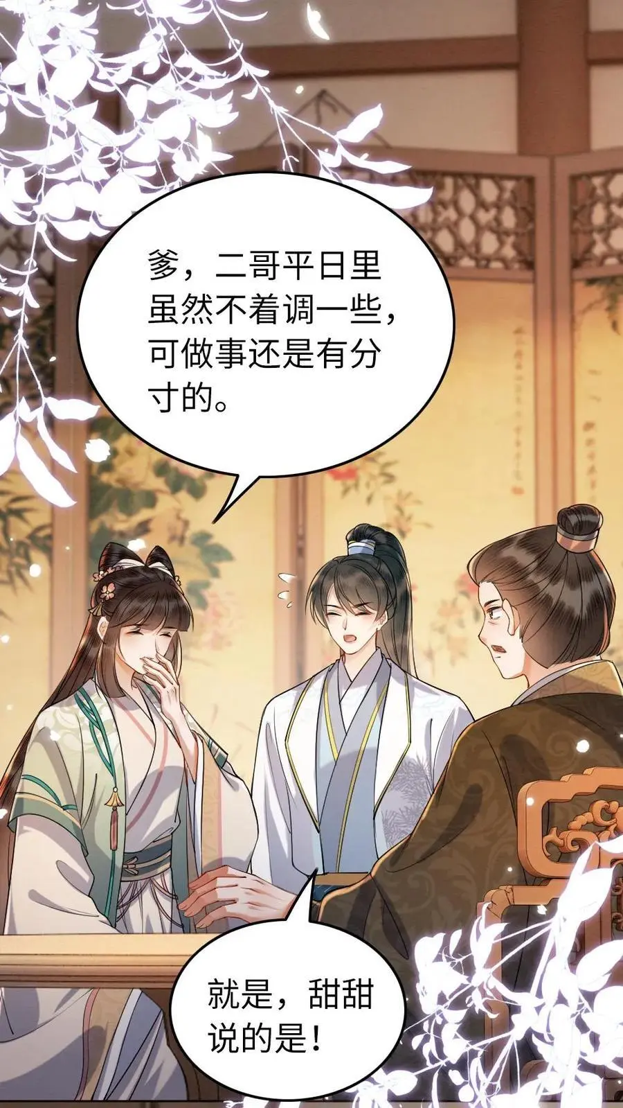 第175话 自求多福15