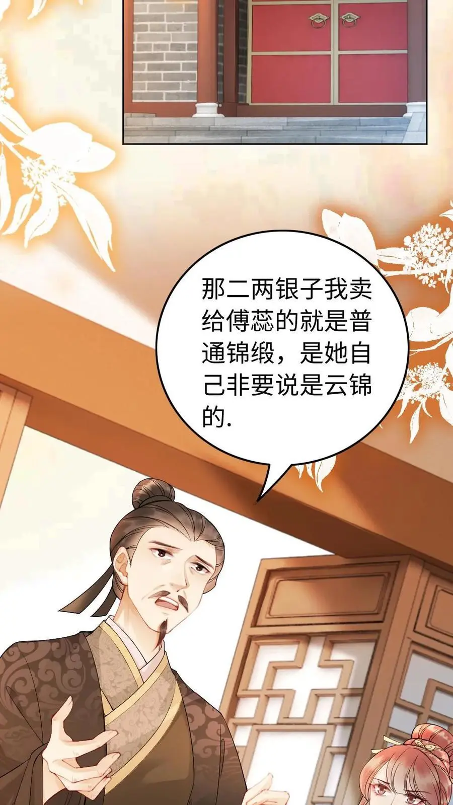 第113话 百口莫辩21