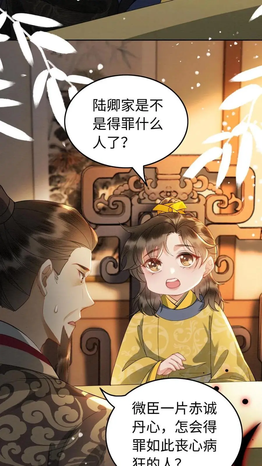 第106话 幼稚的男人没眼看9