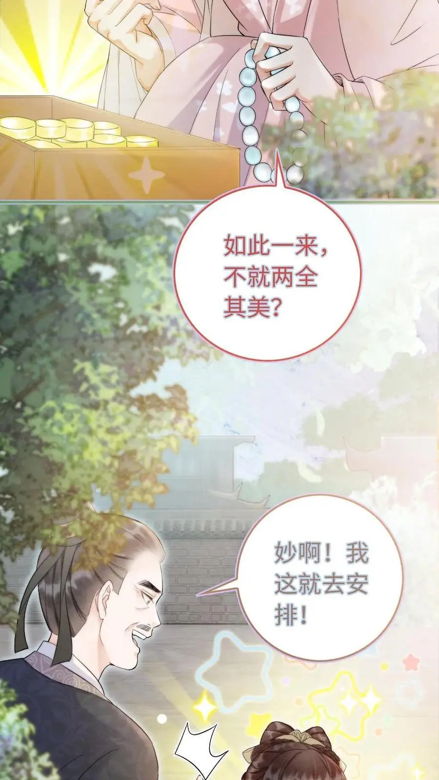 第38话 一肚子坏水19
