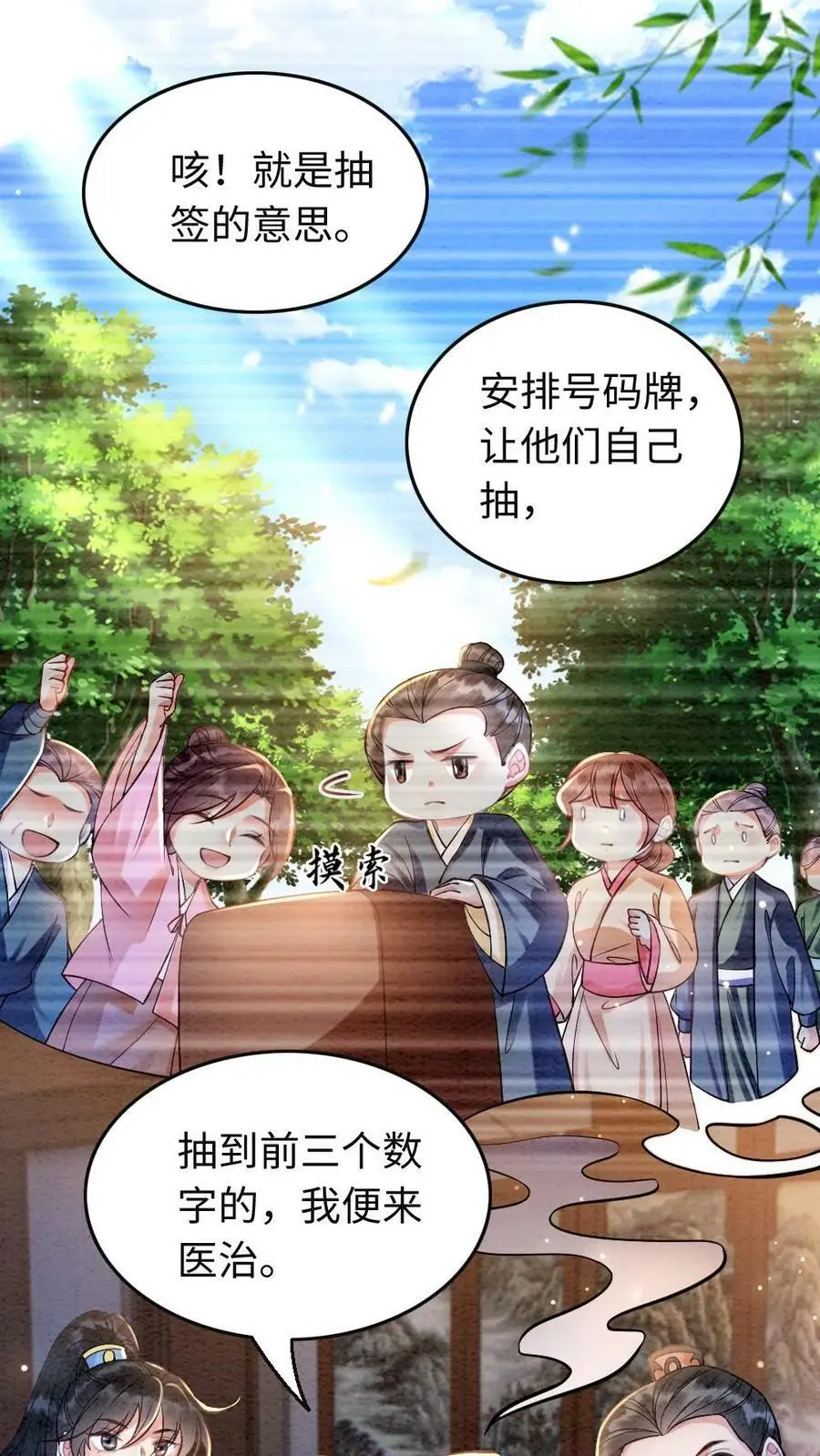 第13话 我的病人是条带鱼1