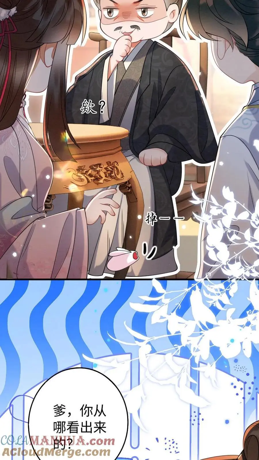 第103话 “大奸臣”心有所属？10