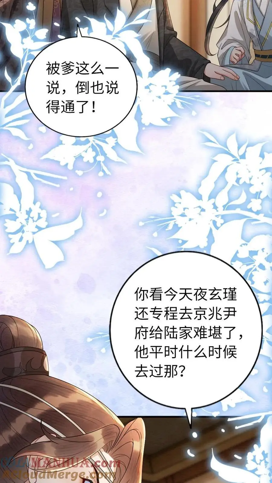 第103话 “大奸臣”心有所属？16