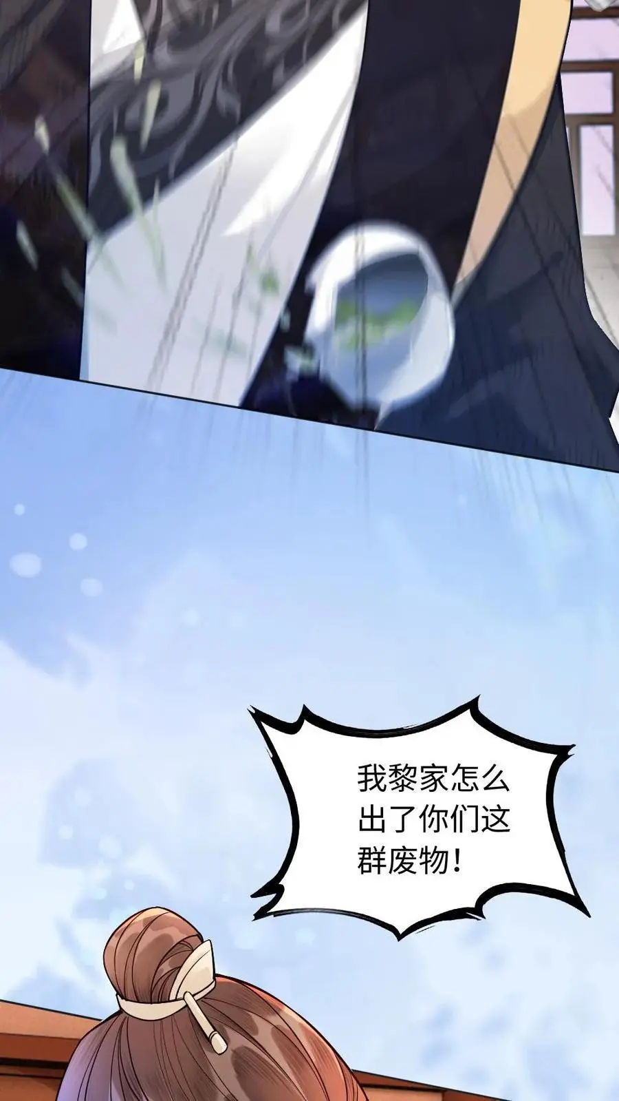 第51话 黎家的忌惮11
