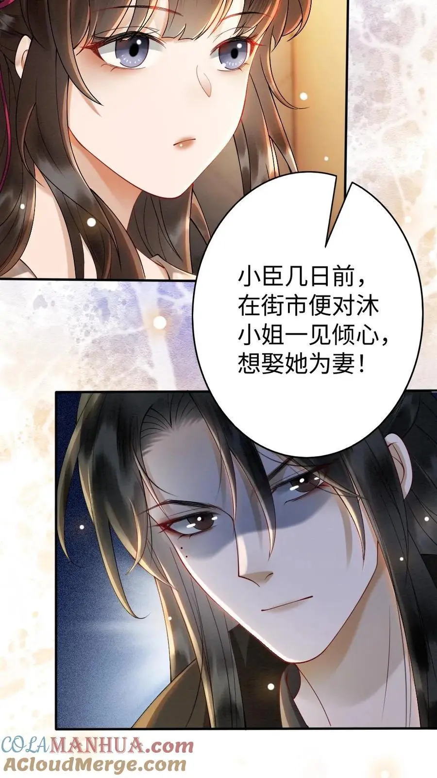 第86话 求娶甜甜？！8
