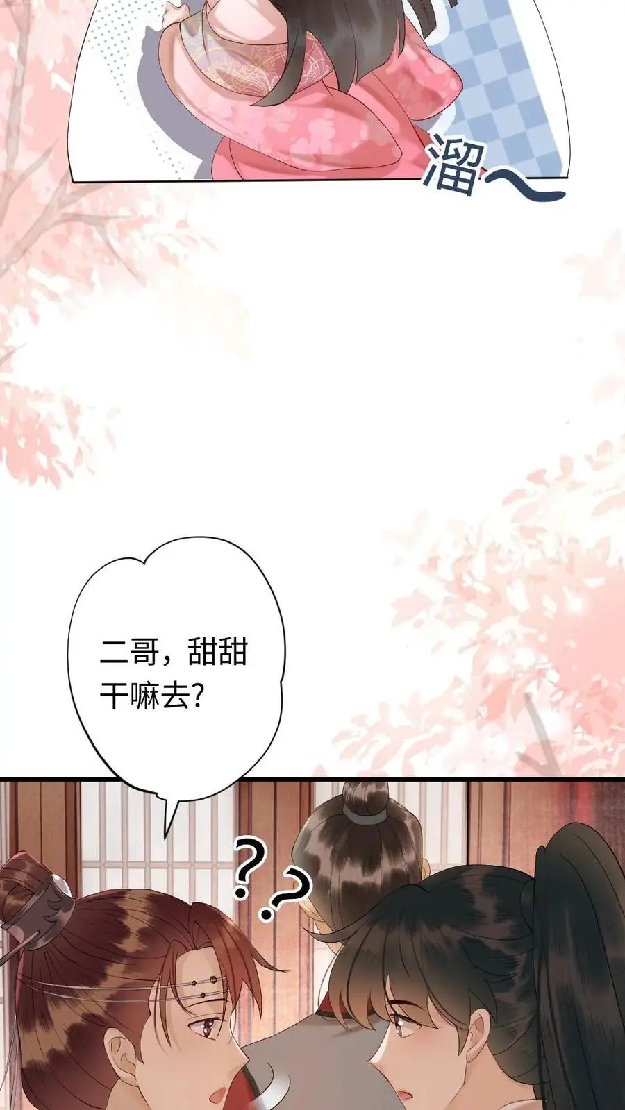第87话 二人幽会9