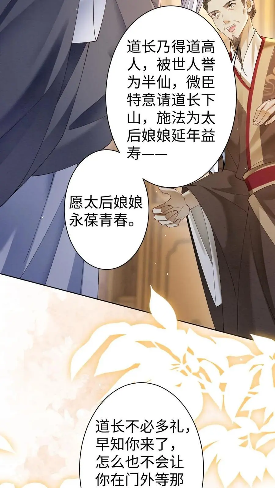 第83话 道长使阴招9