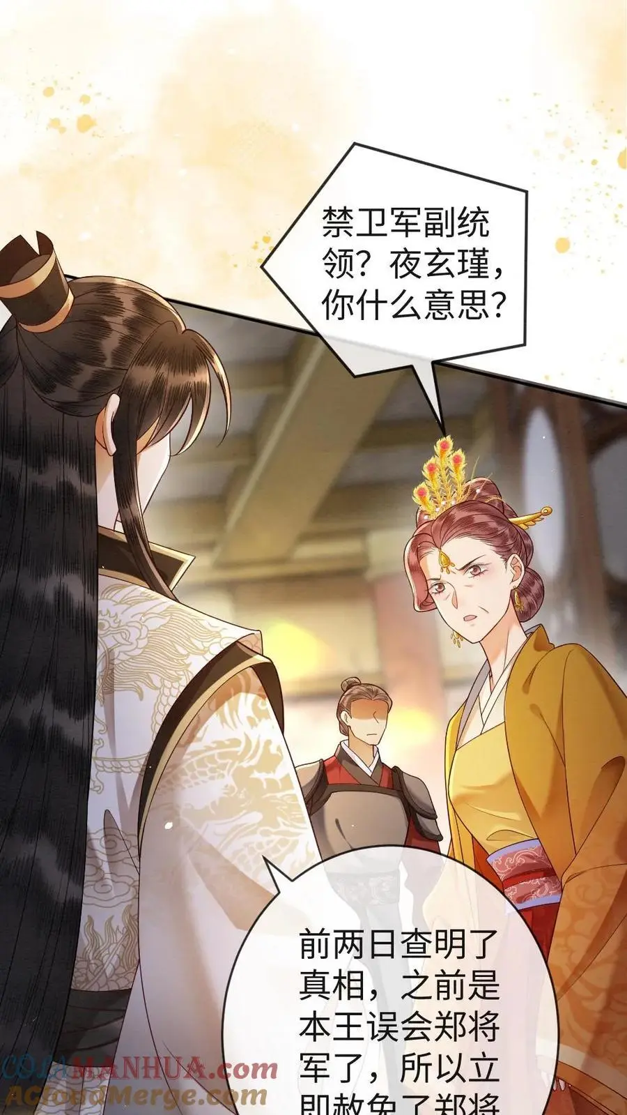第85话 摄政王的威胁24