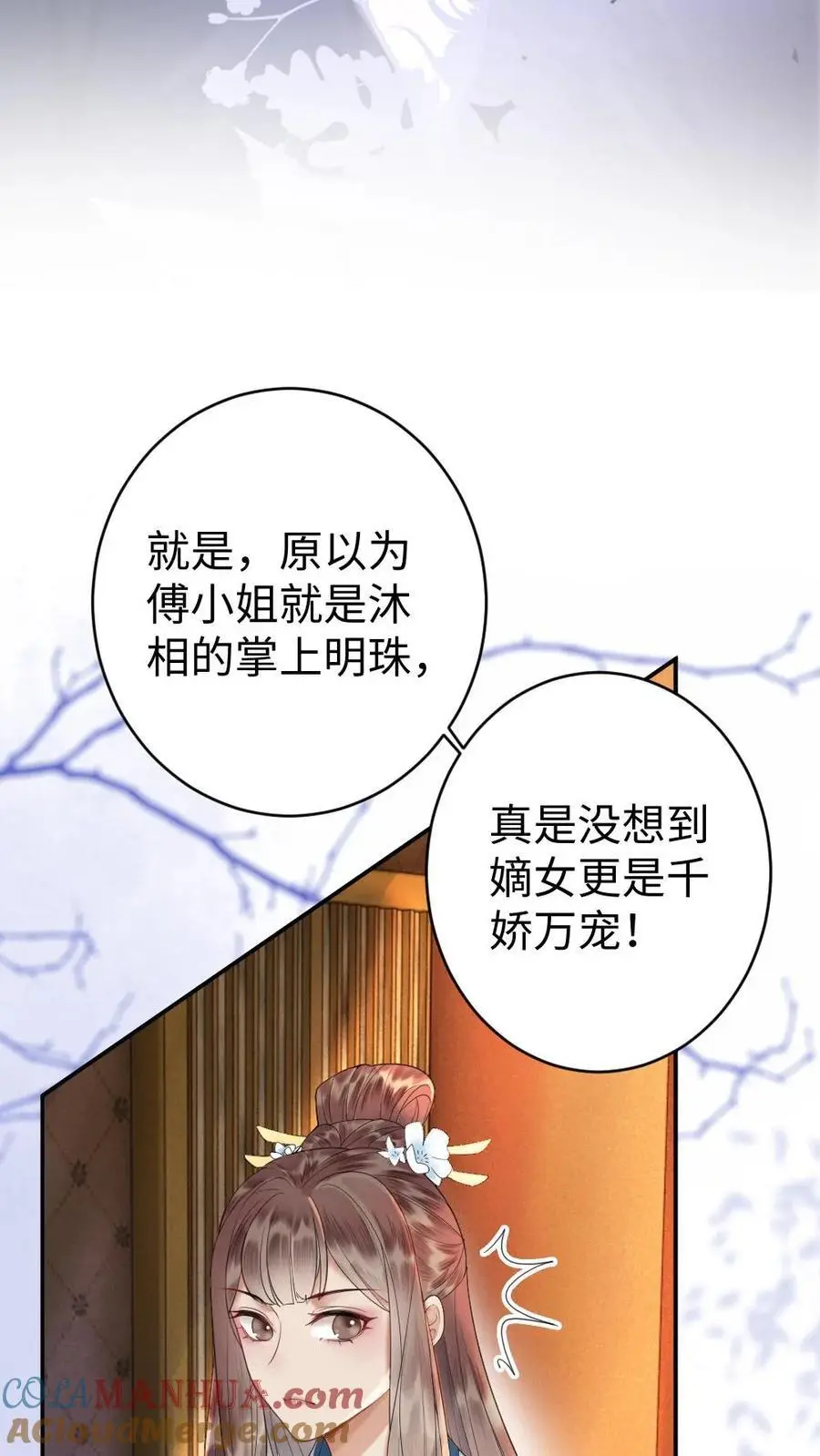 第79话 太后寿宴6