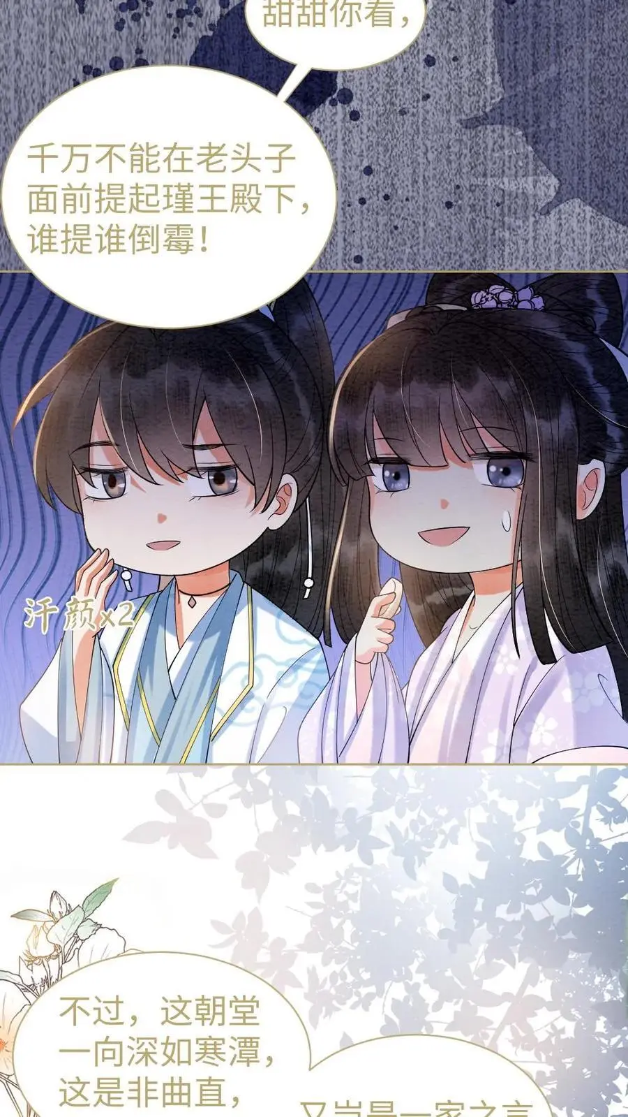 第22话 瑾王邀约5