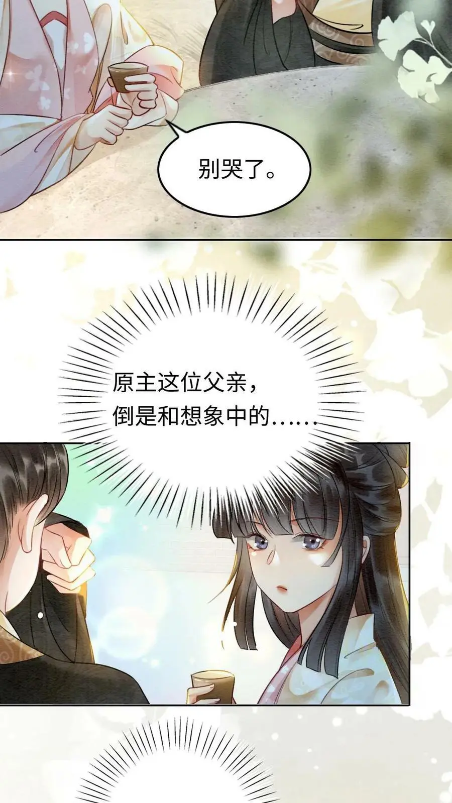 第3话 我叫甜甜？33
