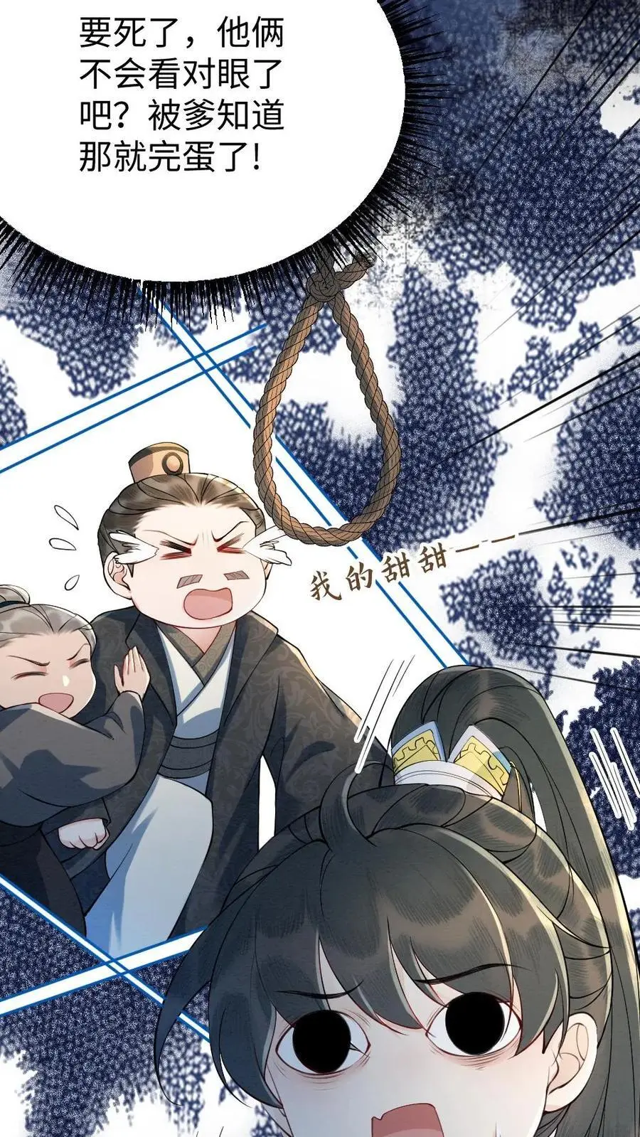 第66话 口是心非17