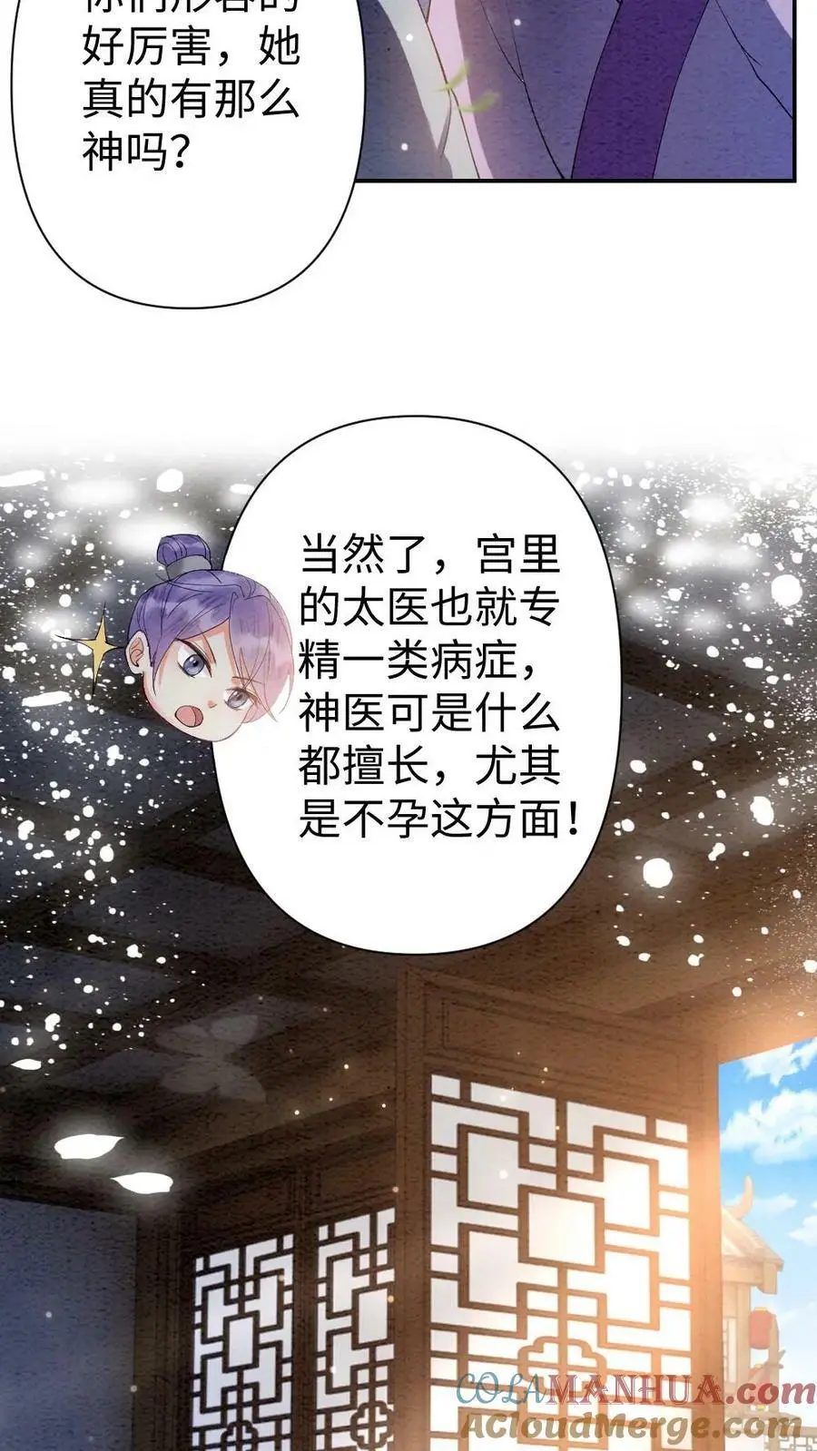 第13话 我的病人是条带鱼14