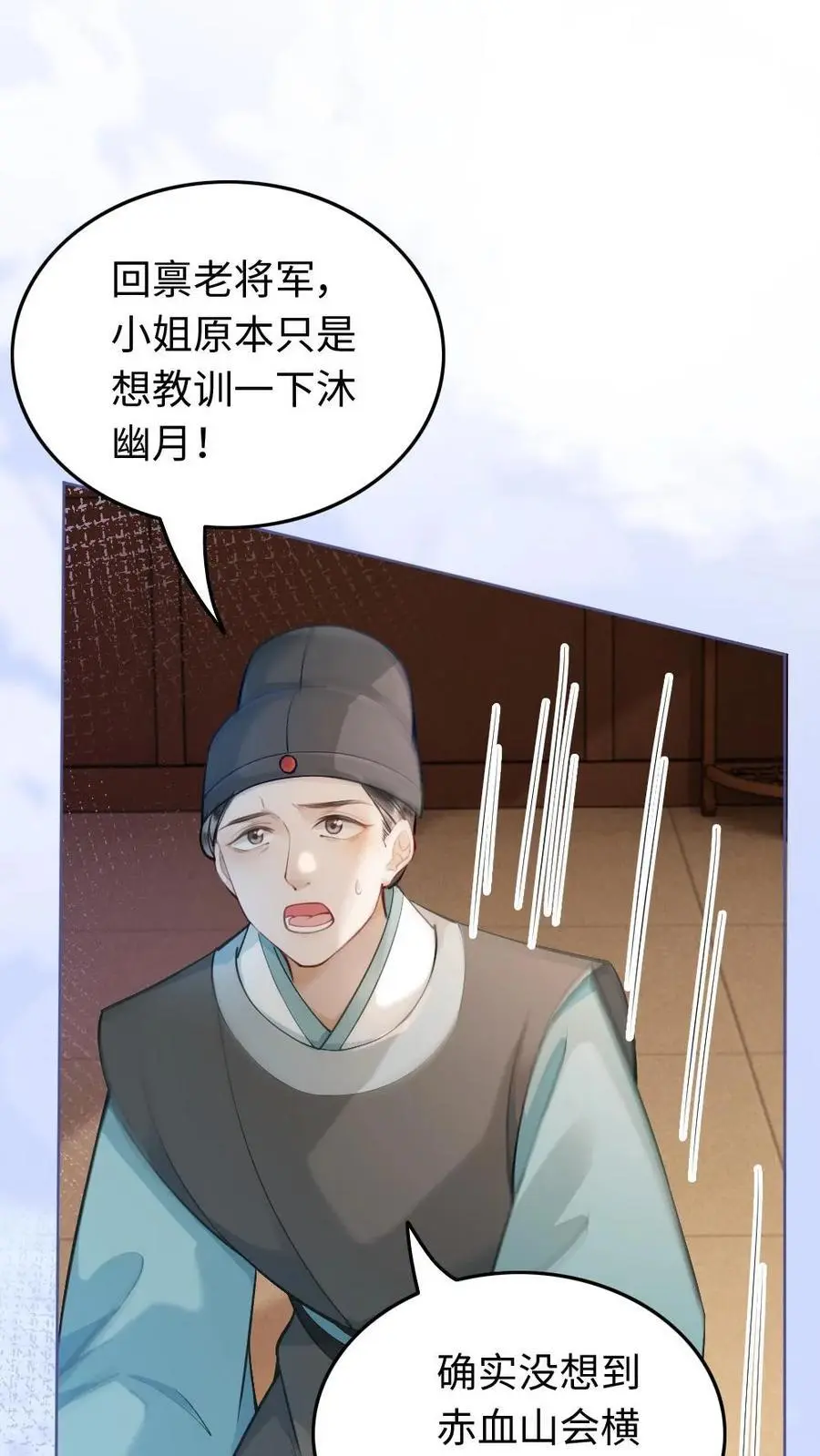 第51话 黎家的忌惮1