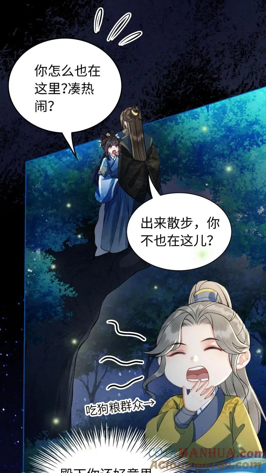 第66话 口是心非4
