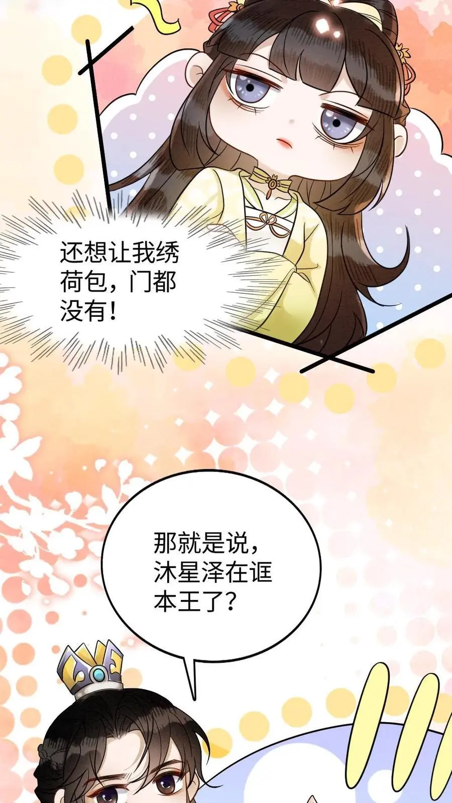第143话 蓝颜祸水7