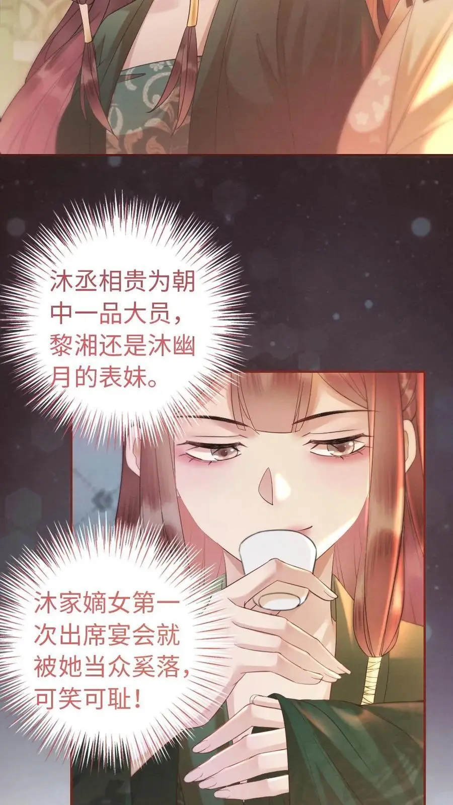 第29话 入宫赴宴15