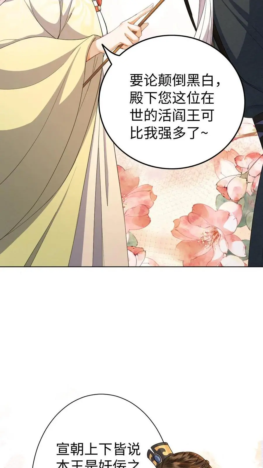 第140话 生气的甜甜27