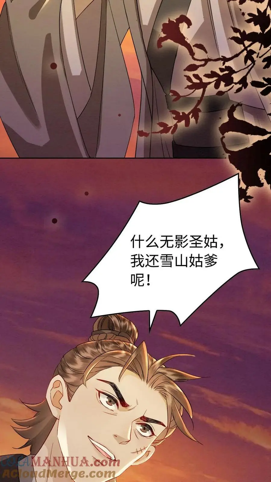 第181话 无影圣姑24