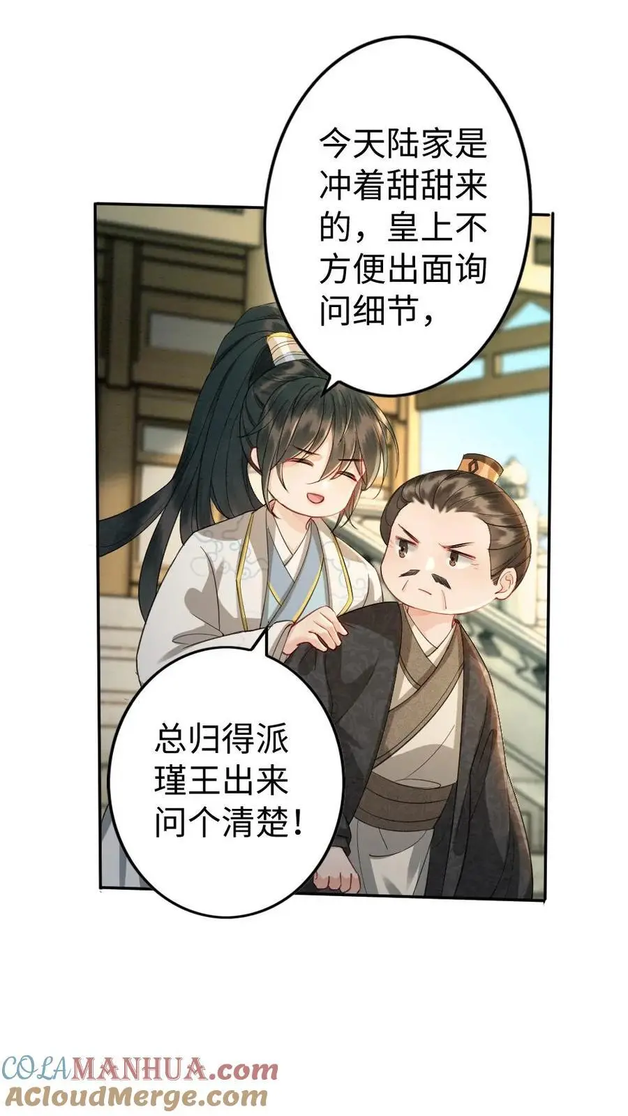 第143话 蓝颜祸水18