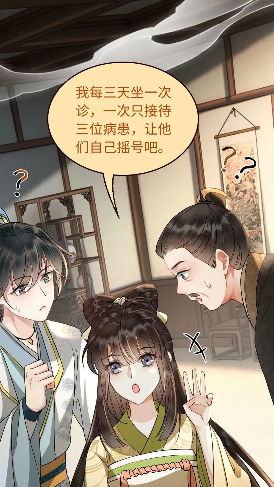 第12话 摇号治病19