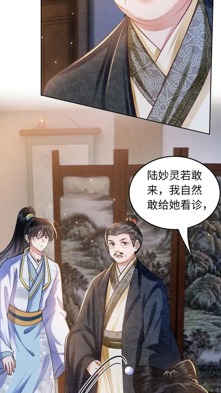 第13话 我的病人是条带鱼3