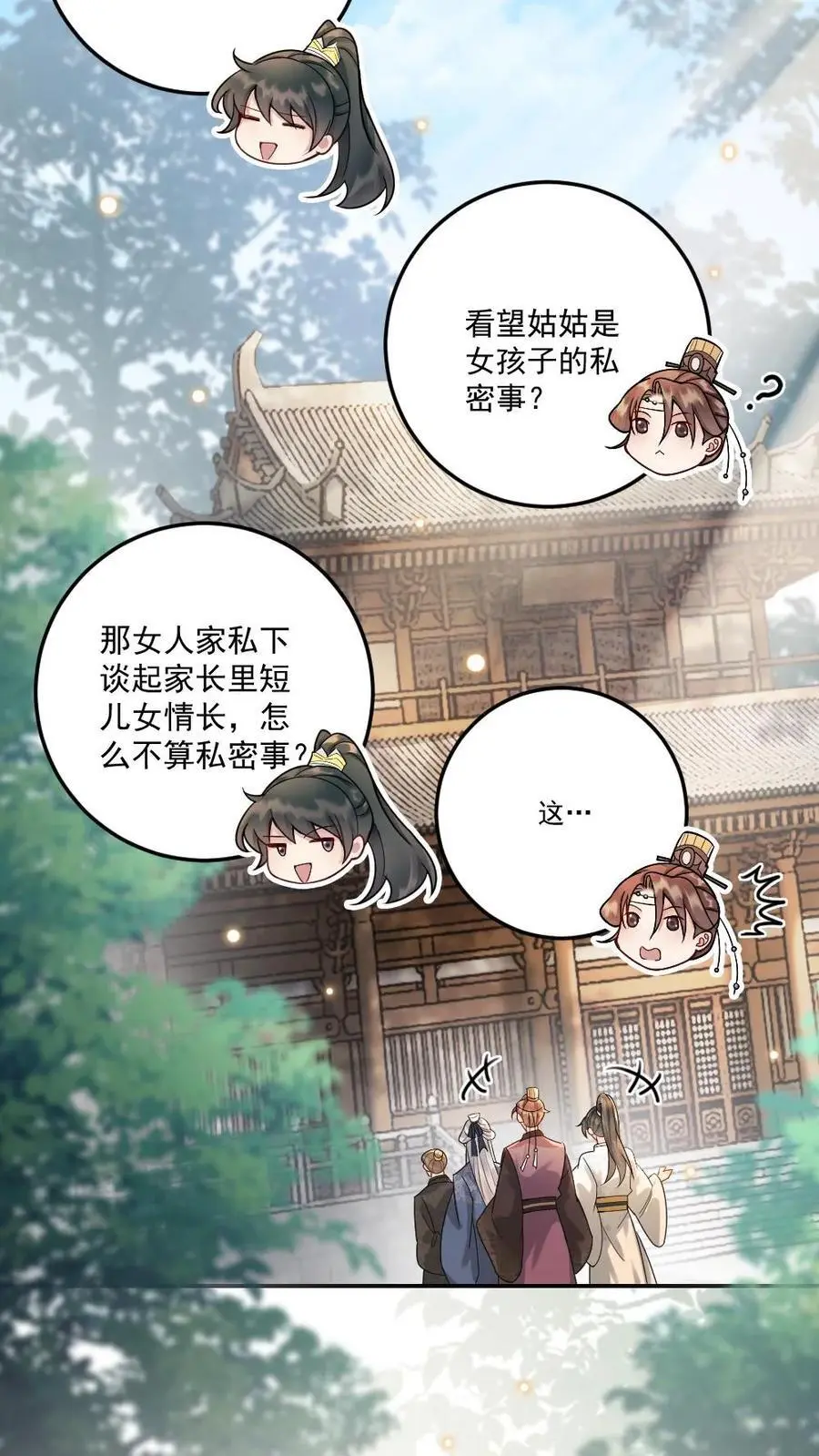 第87话 二人幽会11