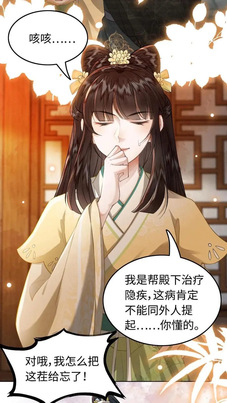 第73话 你们怎么这么亲密15