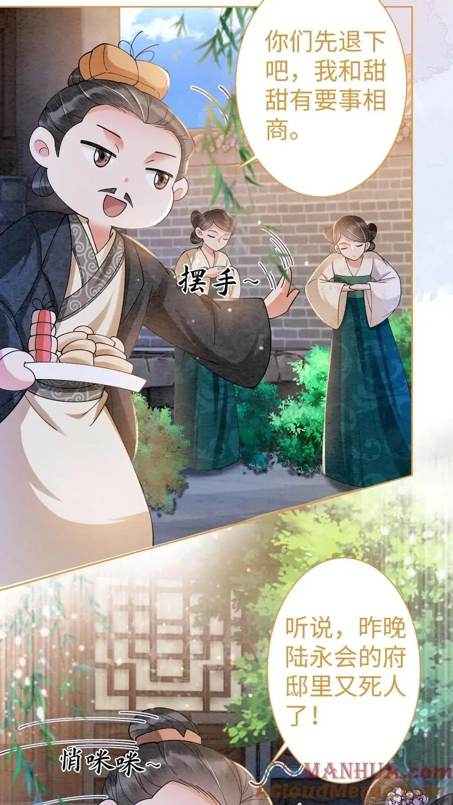 第21话 暗中相助4