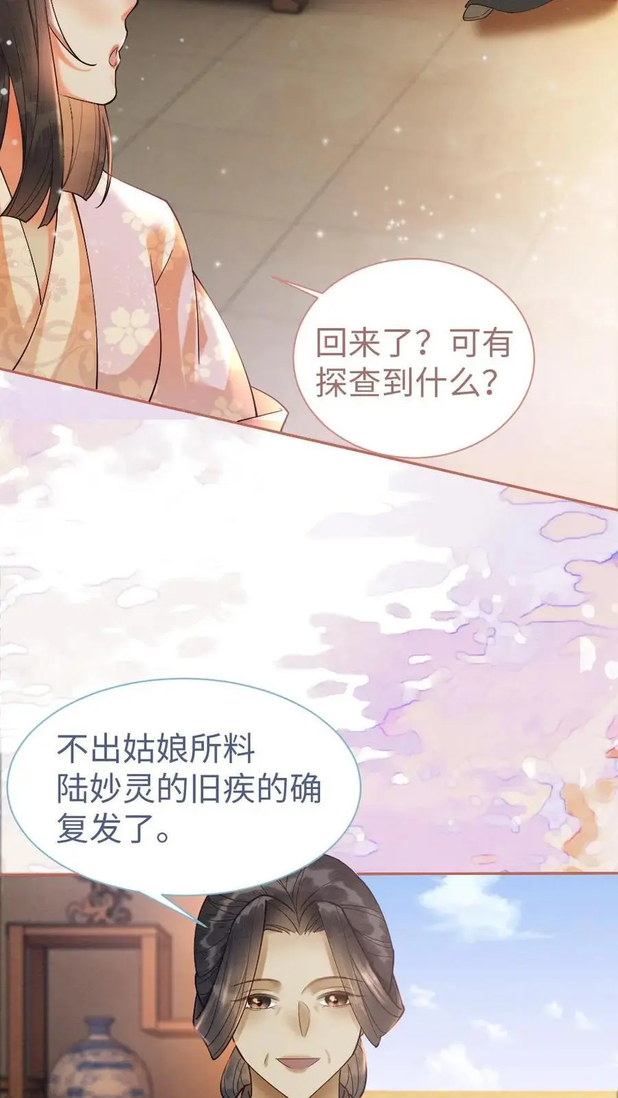 第28话 “陆”高一尺“沐”高一丈17
