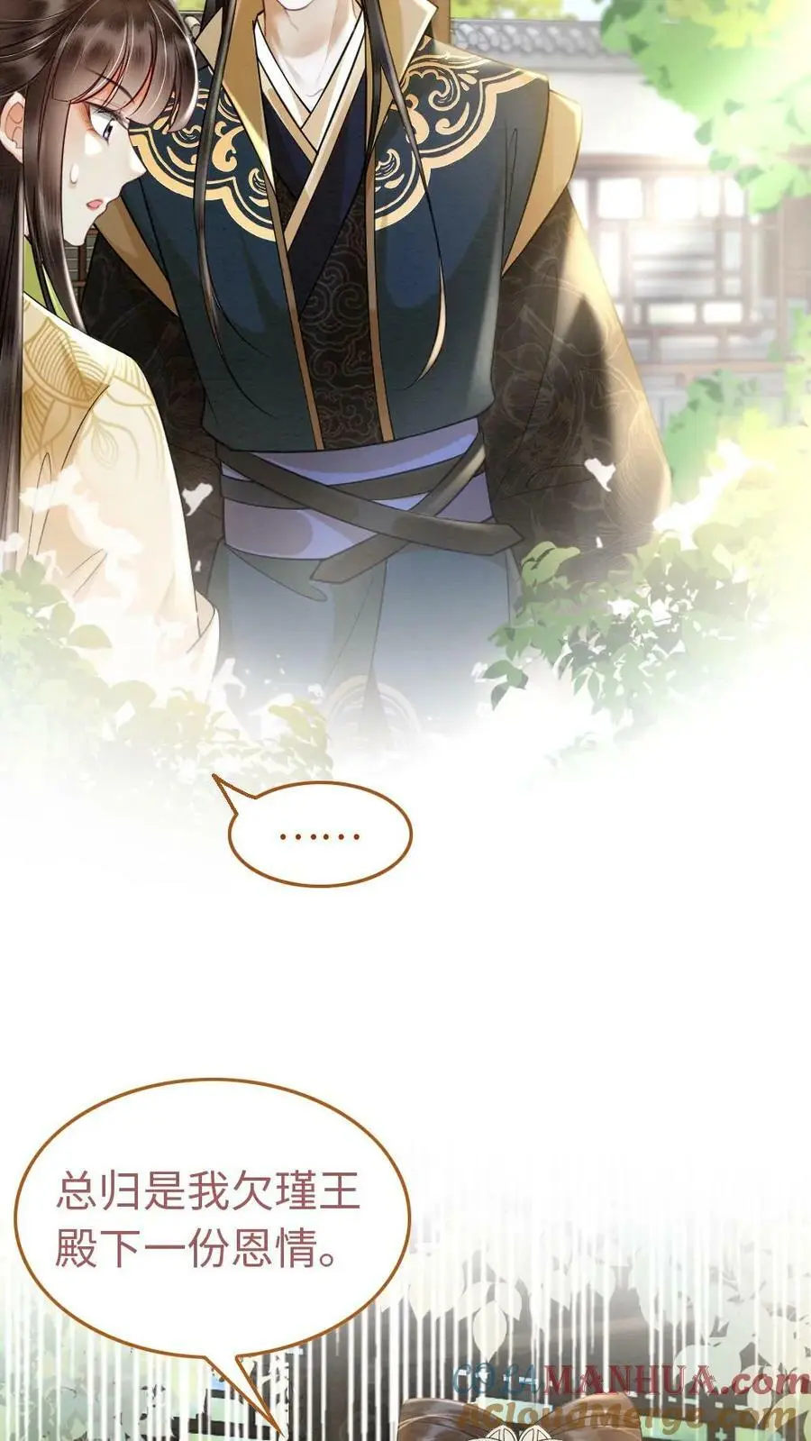 第11话 瑾王的病，我治了4