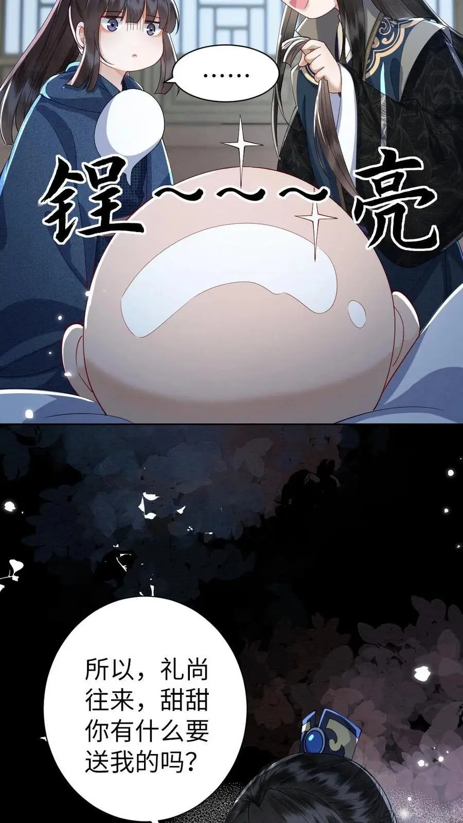 第146话 礼尚往来15