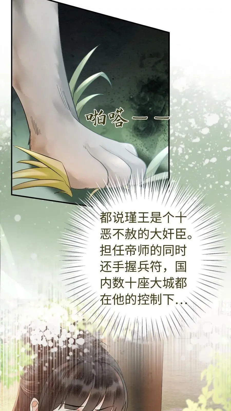 第9话 出发，瑾王府21
