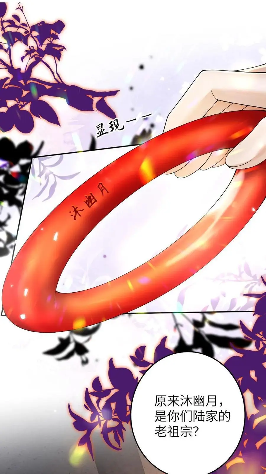 第101话 老祖宗沐幽月5