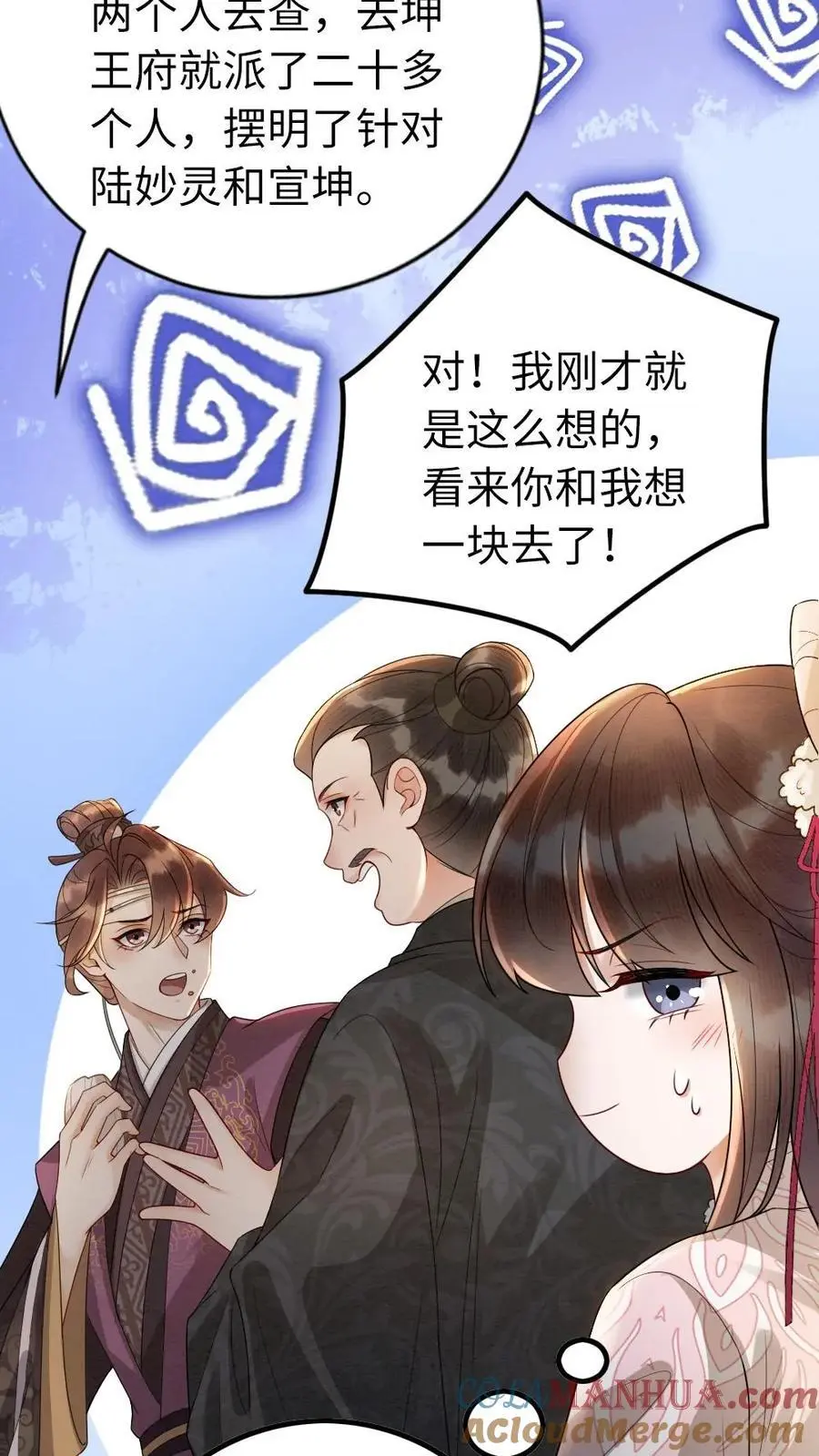 第103话 “大奸臣”心有所属？18
