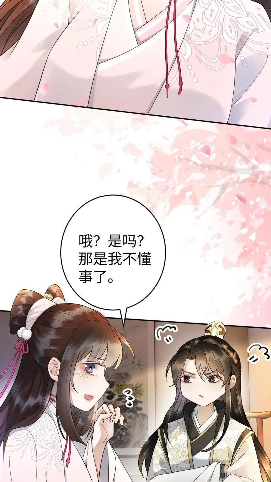 第87话 二人幽会21