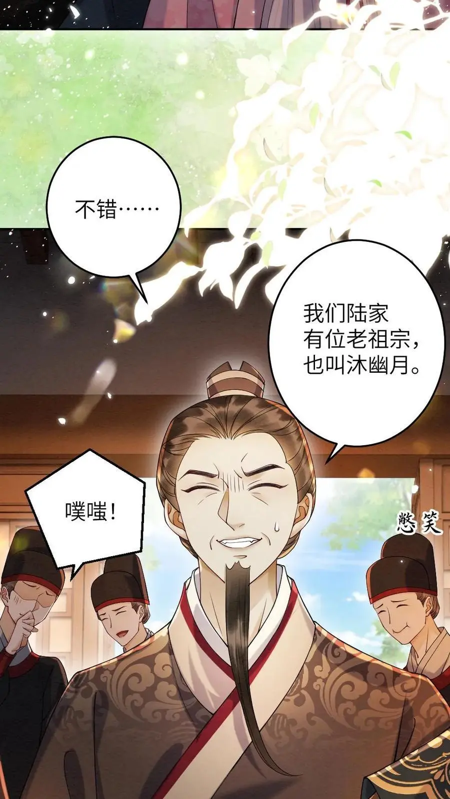 第101话 老祖宗沐幽月13