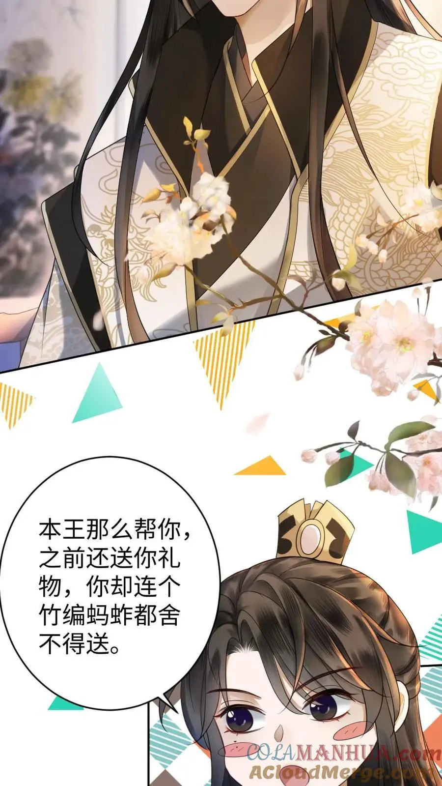 第88话 “幼稚”的摄政王8